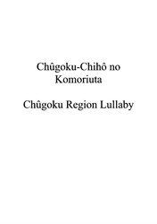 Chûgoku Chihô no Komoriuta (Wiegenlied aus Chûgoku Region, e-moll, E-e)